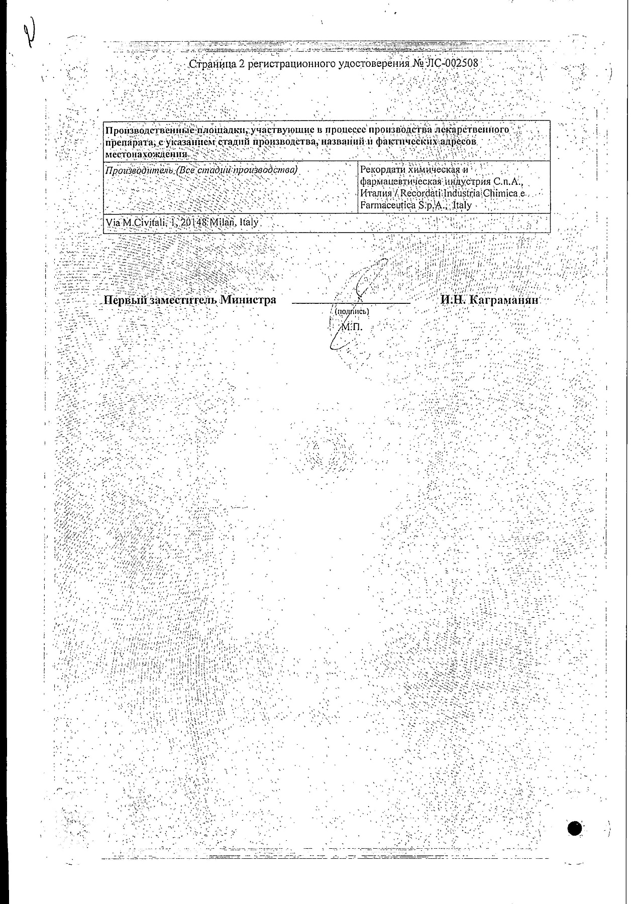 Сертификат на Ломексин, крем вагинальный 2%, 78 г