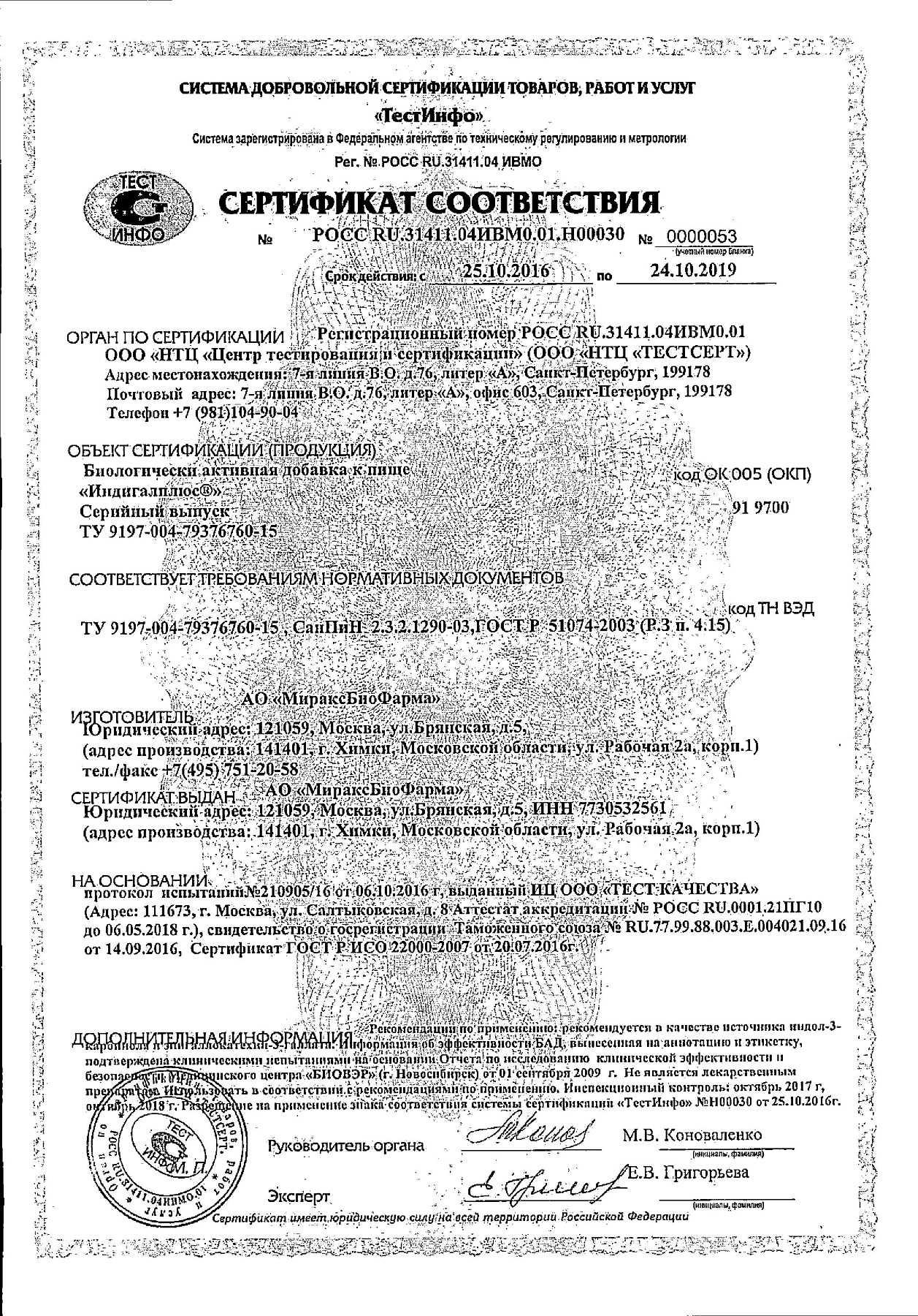 Сертификат на Индигалплюс, капсулы 495 мг, 120 шт.