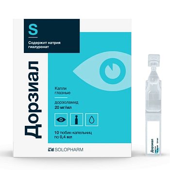Дорзиал, капли глазные 20 мг/мл тюбик/капельница 0.4 мл, 10 шт. 