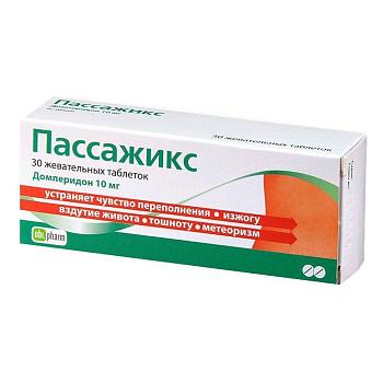 Пассажикс, таблетки жевательные 10 мг, 30 шт. 