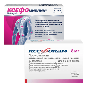 Набор Ксефомиелин таб 30шт и Ксефокам таб п/о 8мг 30шт