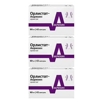 Набор 3уп Орлистат капсулы 60мг 42шт (Польфарма) 