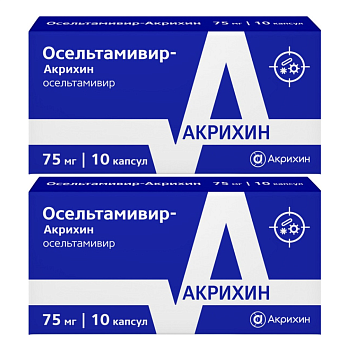 Набор 2уп Осельтамивир-Акрихин капсулы 75мг 10шт 