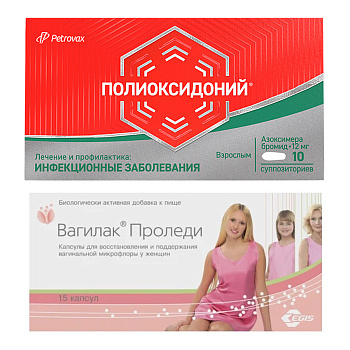 Набор Вагилак Проледи капс 15шт и Полиоксидоний суппоз 10шт