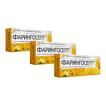 Набор 3уп Фарингосепт таблетки (лимон) 10шт 