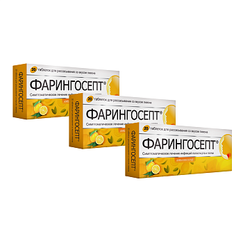 Набор 3уп Фарингосепт таблетки (лимон) 20шт 