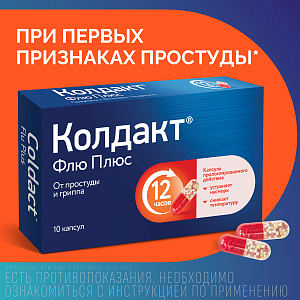 Фото Колдакт