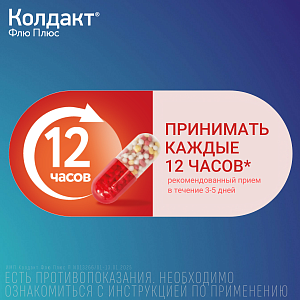 Фото Колдакт