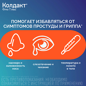 Фото Колдакт