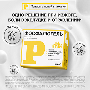 Фото Фосфалюгель