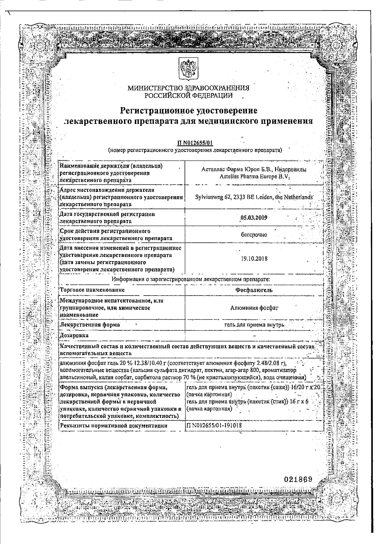 Сертификат на Фосфалюгель, гель, пакетики 16 г, 20 шт.