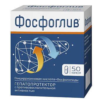 Фосфоглив, капсулы, 50 шт. 