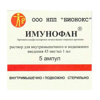 Имунофан, раствор 45 мкг/мл для внутримышечного и подкожного введения ампулы 1 мл, 5 шт. 